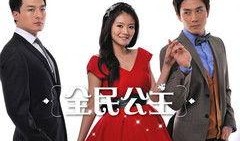 在线观看全民公主,宫廷风云，爱情与权力的较量